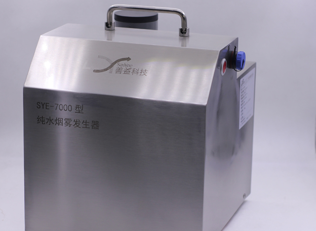SYE-7000 纯水烟雾发生器