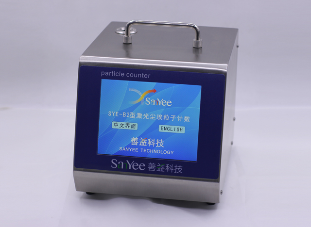 尘埃粒子计数器SYE-B2(28.3L)